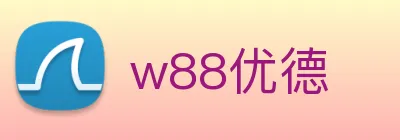 w88优德 Logo
